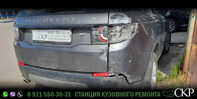 Ремонт задней части кузова на Ленд Ровер Дискавери (Land Rover Discovery) в СПб в автосервисе СКР.